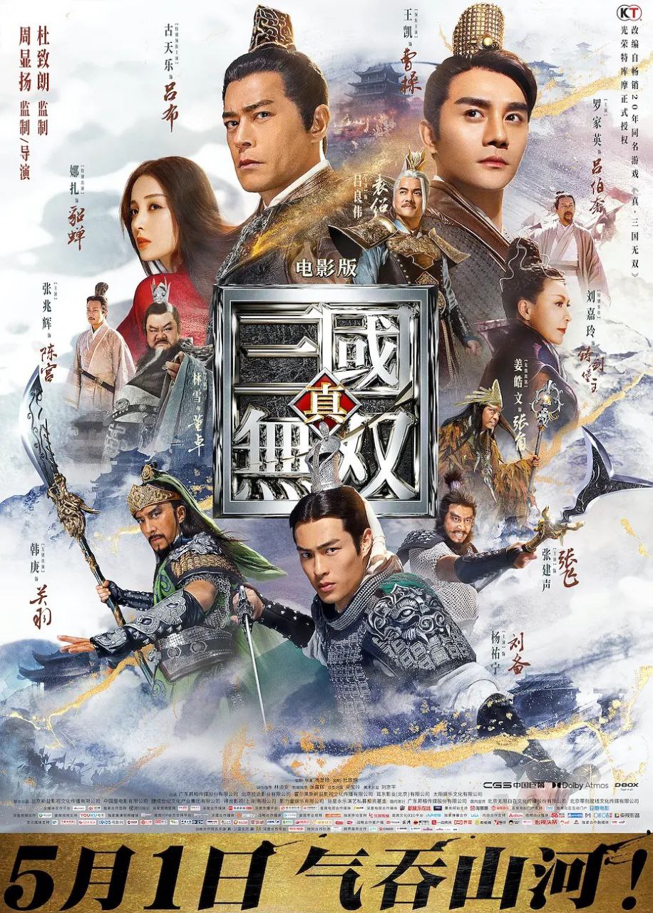 真•三国无双 （2021）, 1.99G